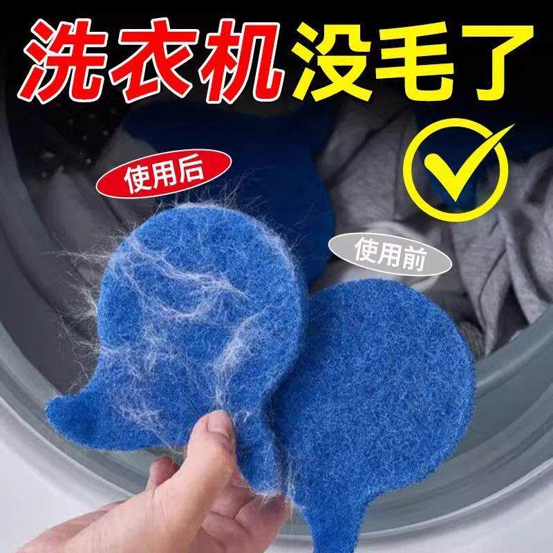 【日本品牌】洗衣机粘毛洗衣服专用去猫毛吸附脏东西沾毛滚筒