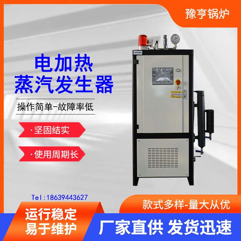 96kw电加热蒸汽锅炉蒸汽发生锅炉