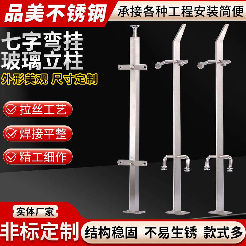 厂家供应单刀头七字弯挂玻璃不锈钢立柱楼梯扶手 不锈钢栏杆