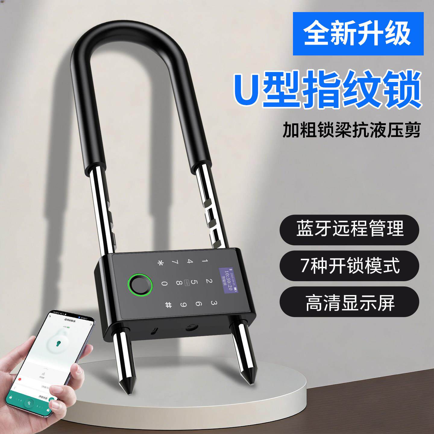 玻璃门锁指纹u型锁商铺门锁店铺防盗电子智能插锁u形锁密码锁挂锁