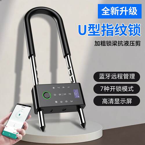 玻璃门锁指纹u型锁商铺门锁店铺防盗电子智能插锁u形锁密码锁挂锁