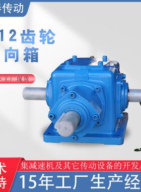 T12齿轮转向箱冶金建筑用同轴式螺旋锥齿箱行星齿轮减速机换向器