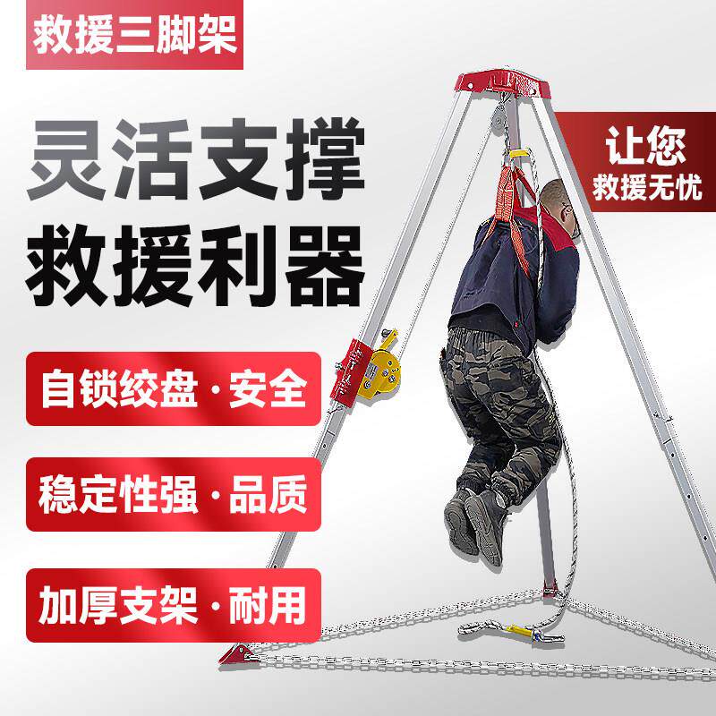 三脚架应急救援SJY-10有限空间三角架含绞盘可收缩下井铝合金支架