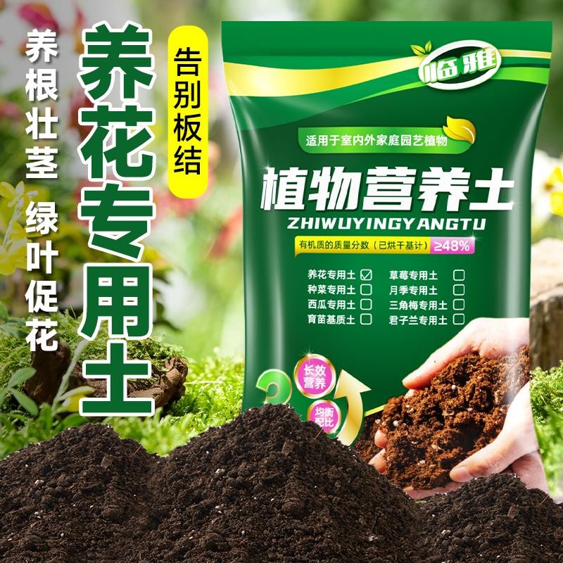 营养土养花通用专用种花家用盆栽花卉植物种蔬菜育苗土壤有机肥料