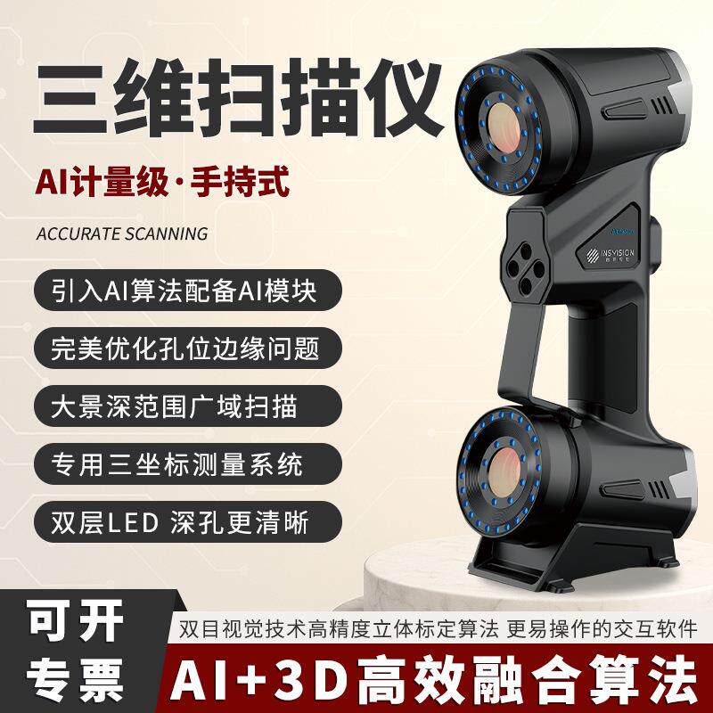 中科普锐多功能3D扫描仪汽车制造能源光伏航空航天三维扫描仪
