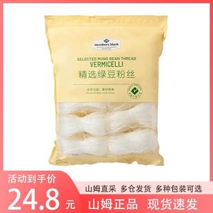 山姆代购 MM精选绿豆粉丝1000g正宗火锅麻辣烫速食凉拌细粉丝米粉