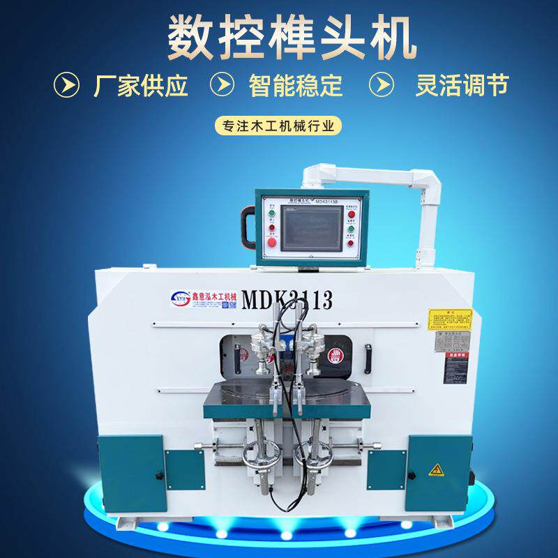 MDK3113B全自动数控榫头出榫机公榫机榫卯机实木家具出榫木工机械