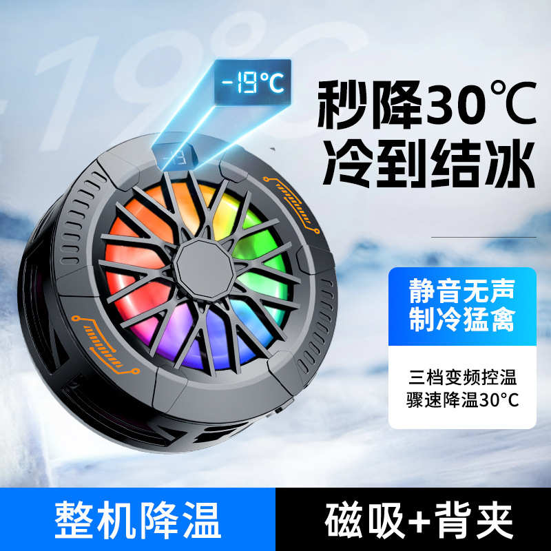 结冰款磁吸手机散热器半导体制冷降温神器超静音背夹打游戏直播