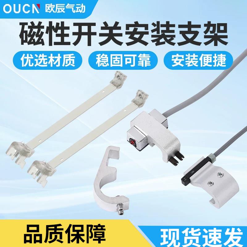 磁性开关支架SC/SU气缸固定支架卡扣CS1-F/G/DMSG感应器配件绑带图片