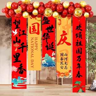 饰小学校幼儿园拍照道具 幼儿园十一国庆节条幅挂布氛围场景布置装