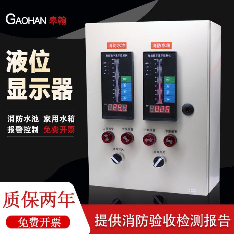 水箱水位液位显示器消防水池远程水塔 自动控制感测报警仪表无线