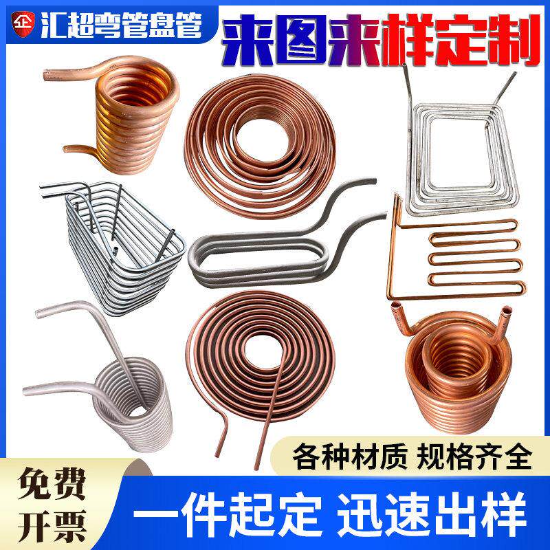 紫铜冷却管弯管盘管加工螺旋蛇形换热器蒸汽加热蒸发器304不锈钢