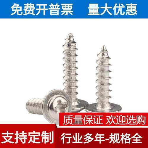 M1.7M2 镀镍/镀黑十字槽圆头/盘头带垫自攻螺丝PWA带介电子小螺丝