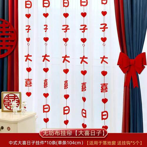 蝴蝶结结婚窗帘窗帘陪嫁用品套装
