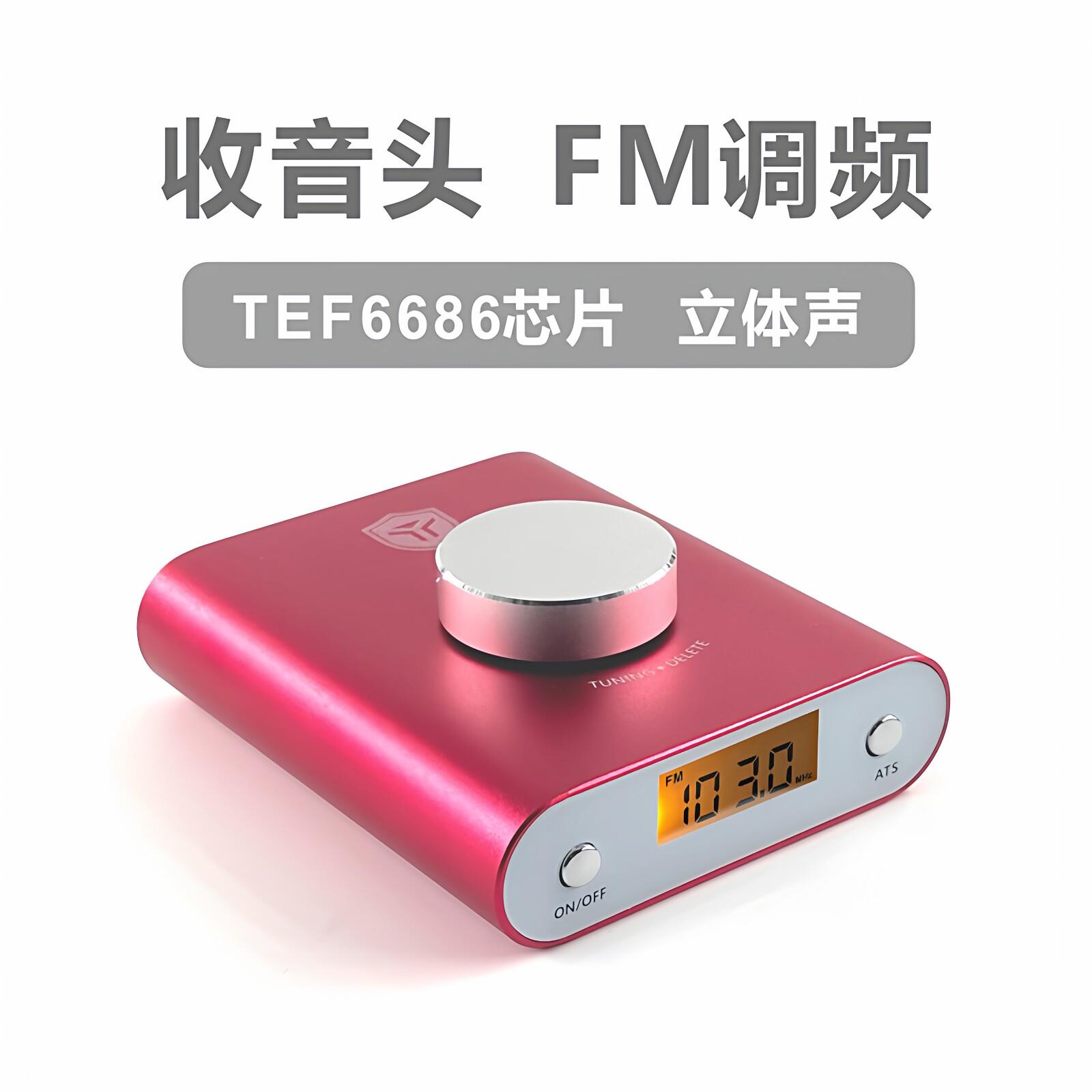 TEF6686芯片高灵敏度HIFI发烧数字收音头FM调频立体声广播收音机