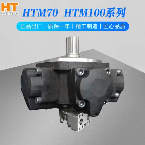 HTM70/100挖掘机冶金绞车起重机注塑船舶甲板外五星机器液压马达