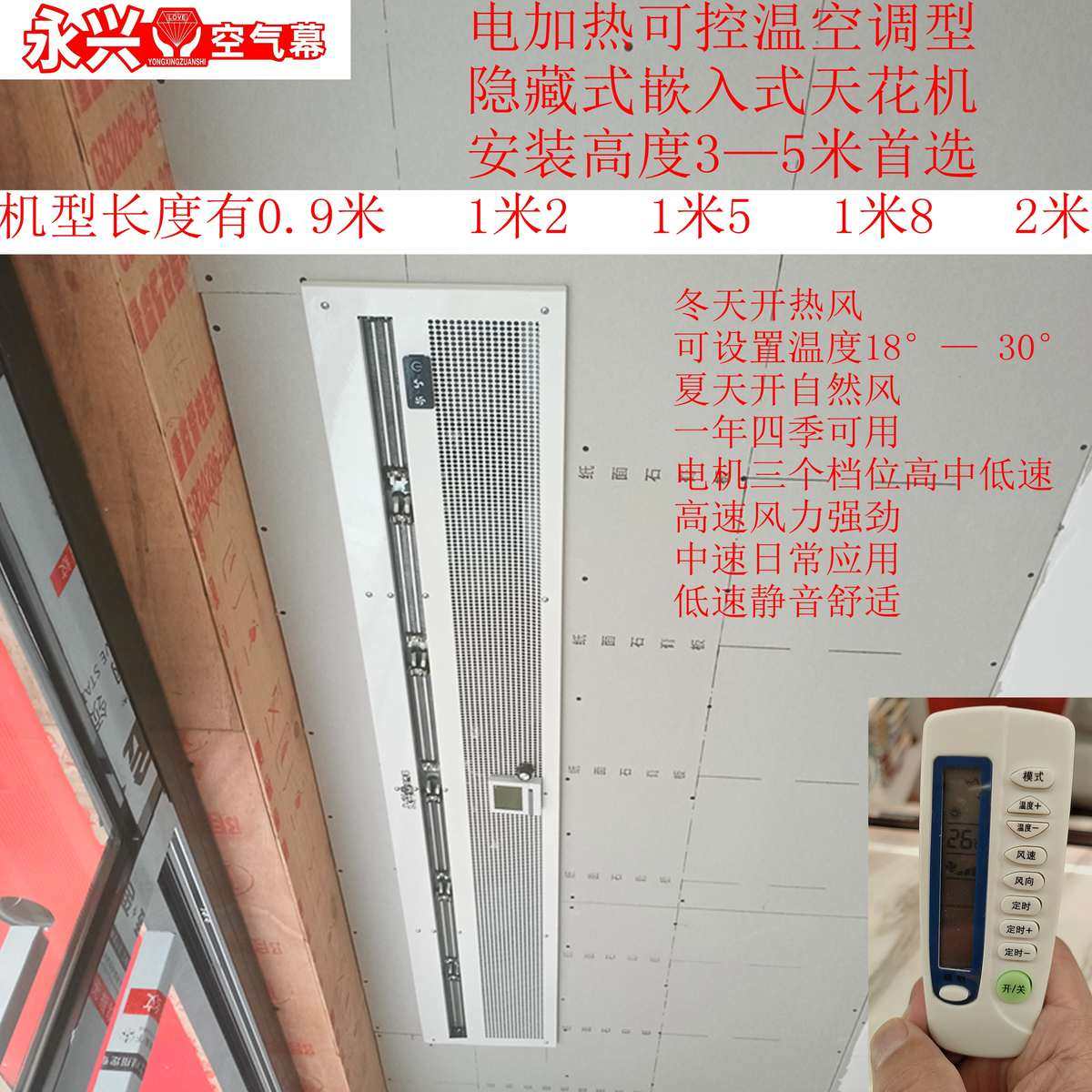 嵌入式电加热风幕机吊顶吊装安装遥控调温隐藏大功率天花板空气