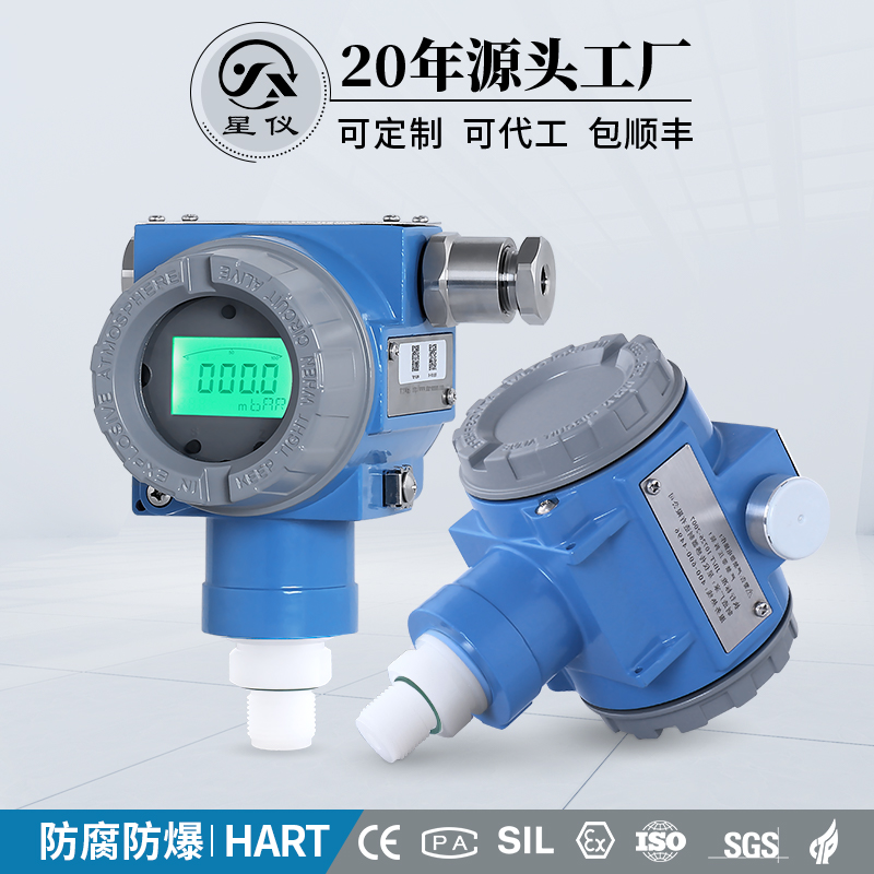 星仪CYYZ71C防腐型压力变送器 陶瓷芯体HART本安防爆型压力传感器