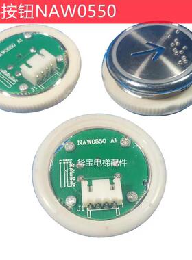 电梯按钮按键 NAW0550奥的斯快速铃木电梯按钮 NAW0550 A1 A2 A3