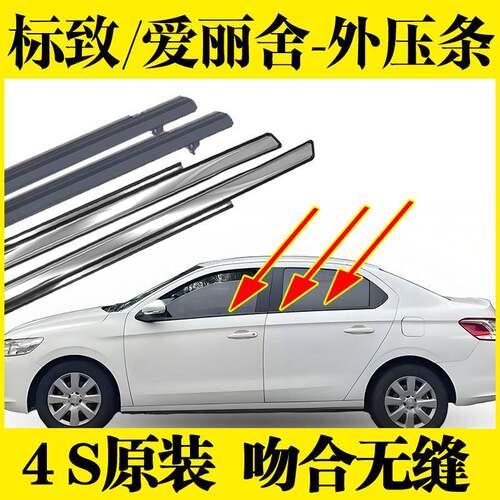 适用标致301标志雪铁龙爱丽舍车窗玻璃外压条车门外挡水刮水胶条