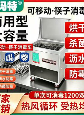筷子消毒机商用消毒柜红外线消毒车带烘干食堂大容量筷勺沥水专用