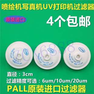 彩神东川汉拓UV平板喷绘机墨水过滤器美国进口pall碟形过滤器 原装