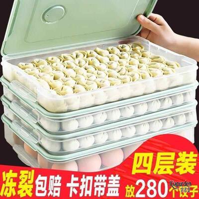 饺子盒家用多层装放的托盘冷冻速冻专用冰箱抄手盒子云吞绞子收纳