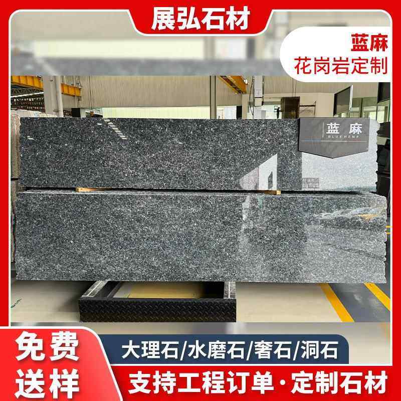 蓝麻蓝钻蓝珍珠花岗石大理石花岗岩外墙干挂地板楼梯洗手台石材
