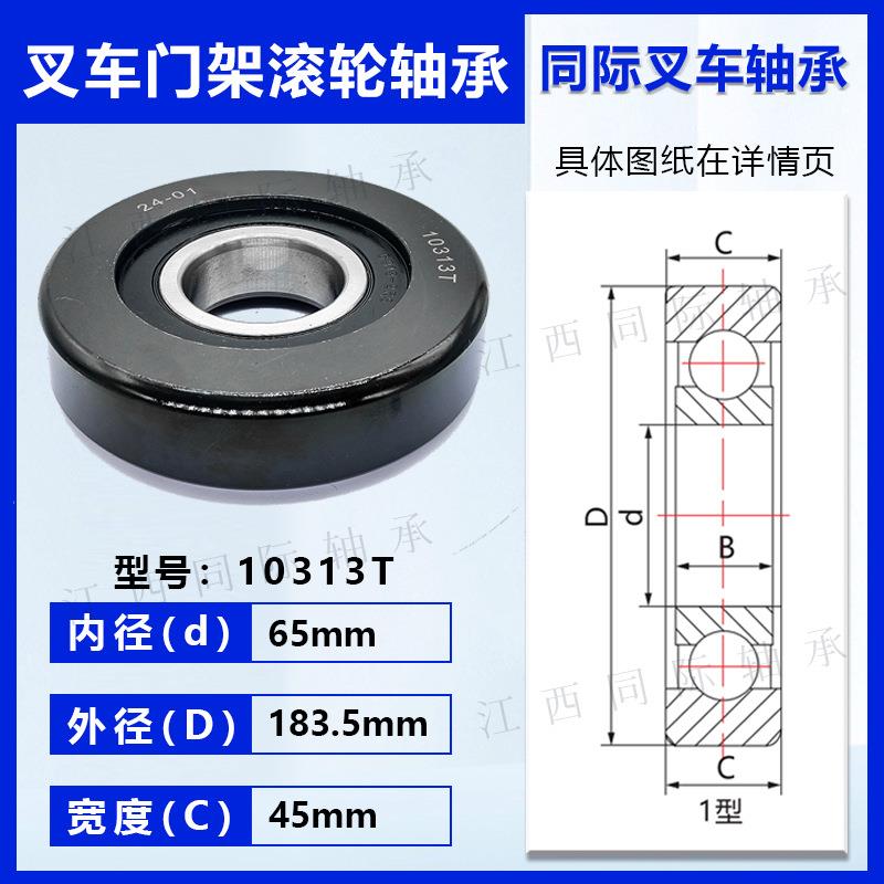 合力叉车门架轴承10313T升降滚轮轴承适用于合力杭叉10T滚轮轴承