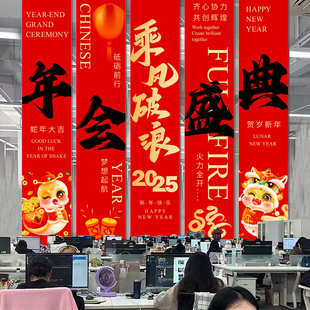 公司年会办公室装饰条幅挂布公司会议室氛围布置年会盛典酒店装饰