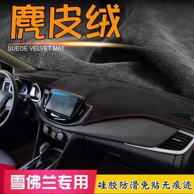 麂皮绒避光垫23款雪佛兰科鲁泽科沃兹沃兰多改装仪表台汽车遮阳挡