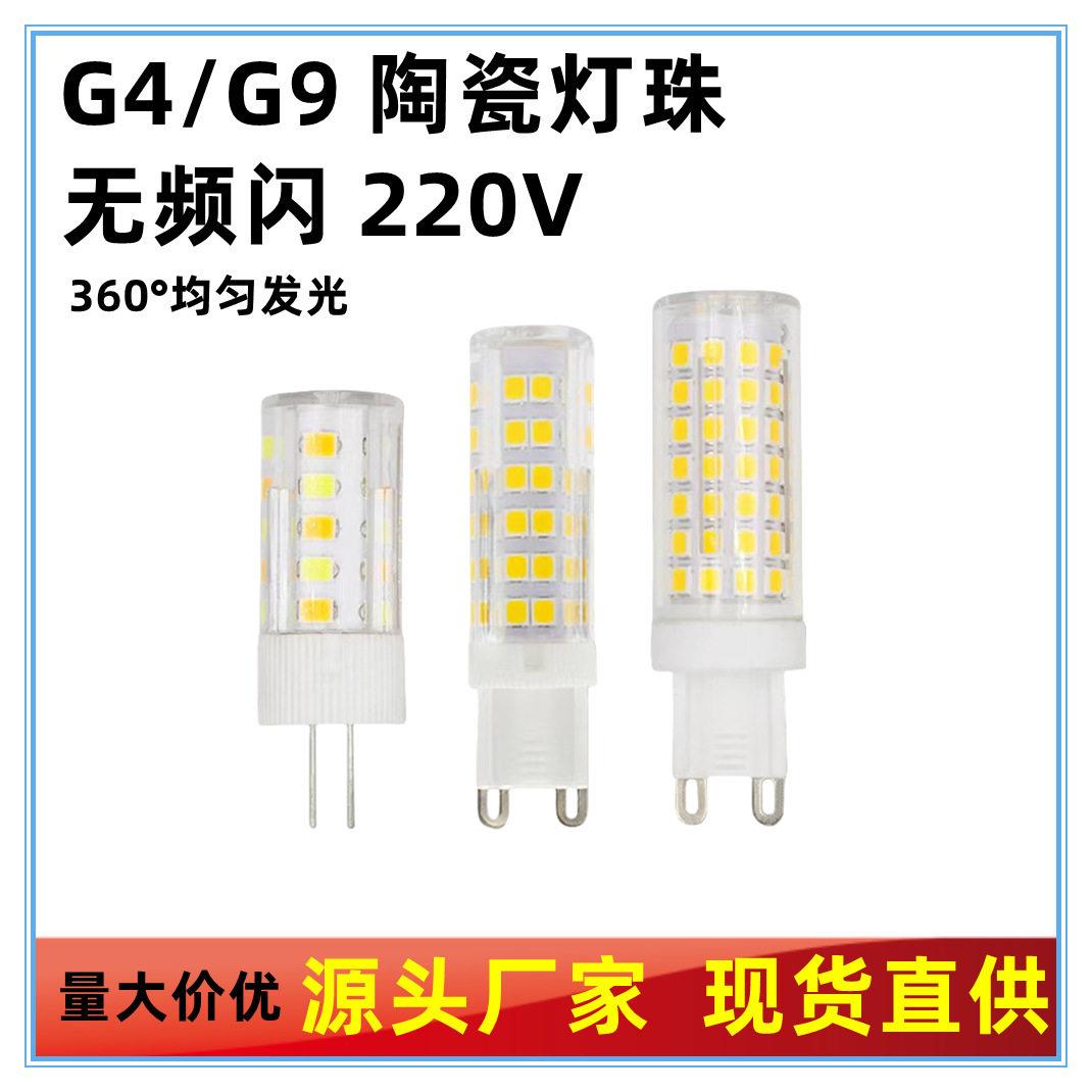 G4 G9光源三色变光恒流无闪频LED玉米灯珠2835陶瓷款灯泡