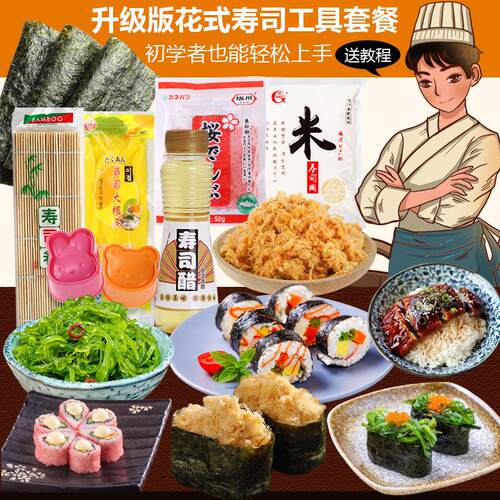 做寿司的工具套装 全套寿司配料食材 即食紫菜包饭套餐醋模具家用