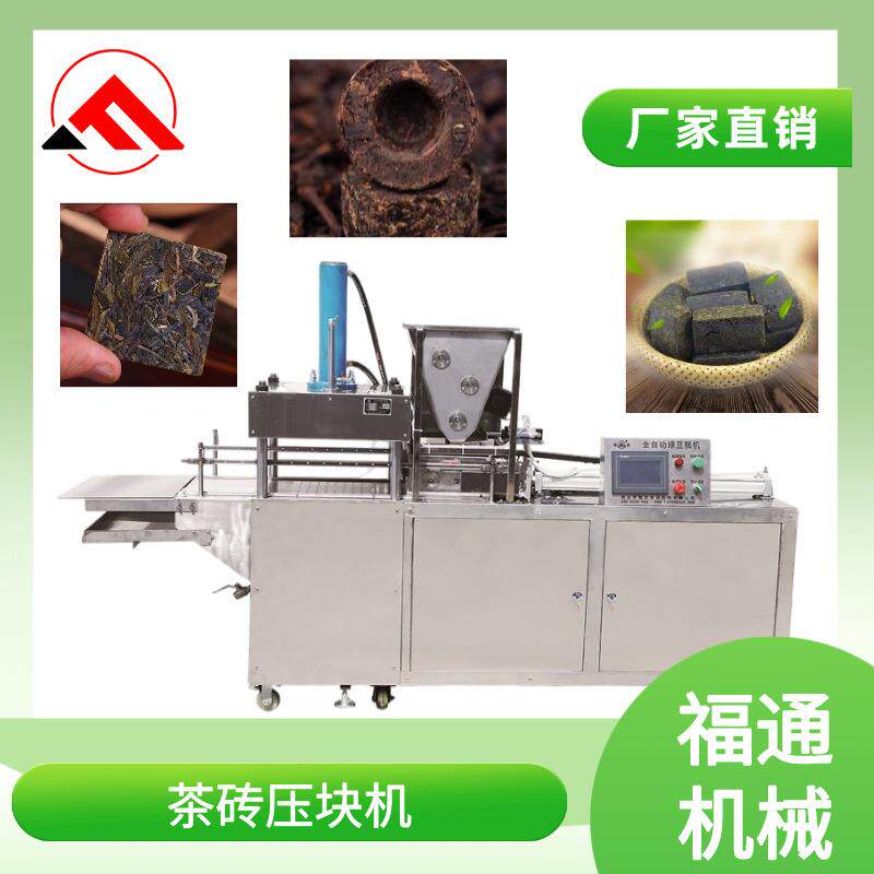 砖块器机 茶饼成型设备 压压力大小可ZCR茶调