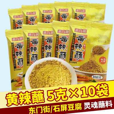 云南石屏东门街黄辣蘸包浆豆腐烧豆腐蘸料那刀辣黄辣椒面粉蘸水辣