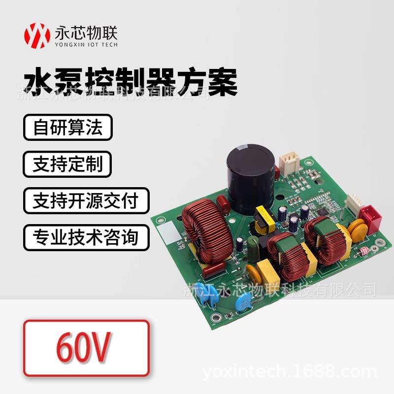 无刷电机驱动电路板家用电器水泵控制板PCBA机械设备主板智能