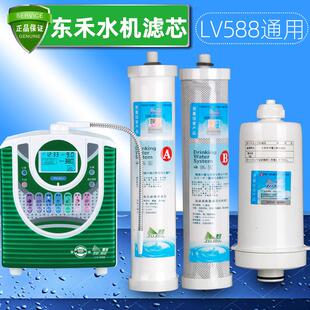 东禾水机滤芯健龙LV588800700300东邦电解水机精滤芯禾歌凯萨通用