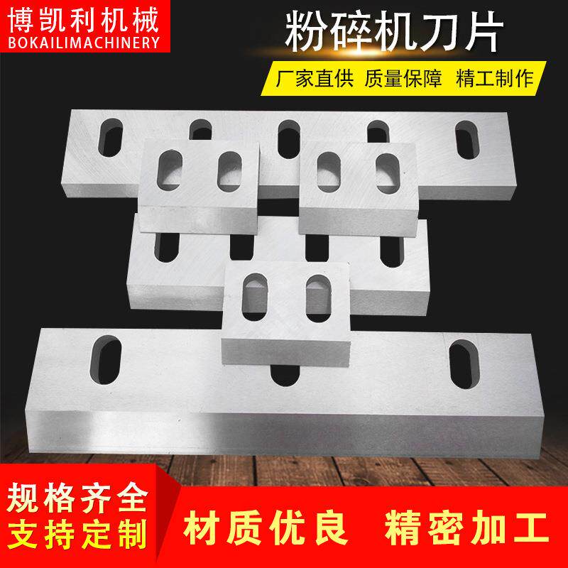 工厂直供粉碎机刀片高硬度橡胶药材塑料木材强力破碎机刀片厂家