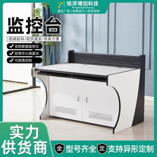 操作台监控台指挥安防操作控制台监控室中控室操作台人公桌工