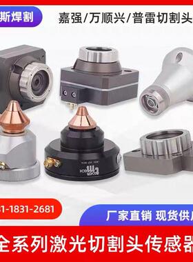 雷射切割机感测器嘉强BM111电容头光纤配件万顺兴NC30切割头组件