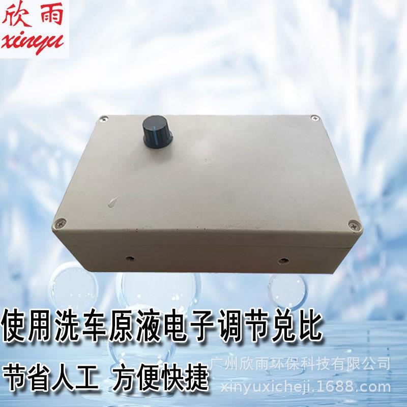 广州欣雨自助洗车机适用泡沫配比机器洗车原液比例自动混合雪花
