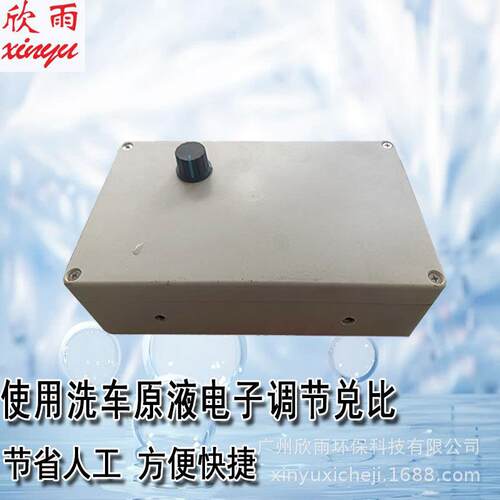 广州欣雨自助洗车机适用泡沫配比机器洗车原液比例自动混合雪花