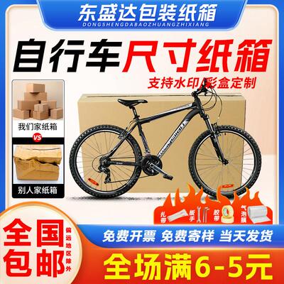 五层特硬打包装自行车纸箱快递物流专用发货700cc公路单车箱