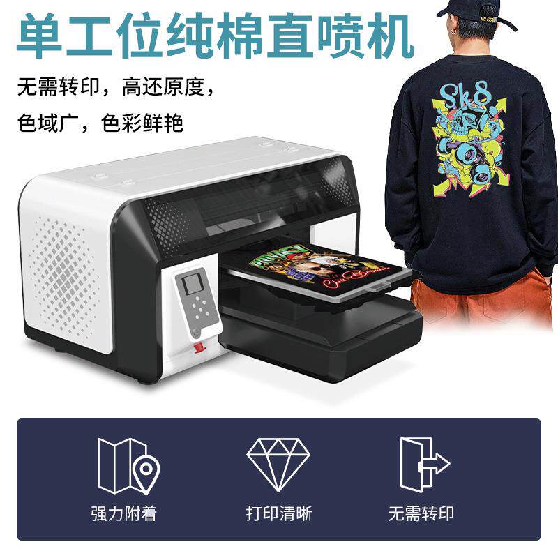 单工位纯棉直喷机纺织纯棉数码印花机小型服装t恤数码直喷打印机