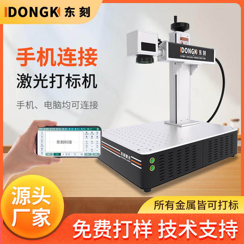 东刻激光打刻机紫外雕刻机手持光纤金属铭牌打码机打字刻字机小型