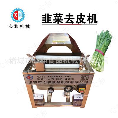 新型韭菜去皮机韭菜多功能吹皮干洗扒皮机快速去泥沙心和牌