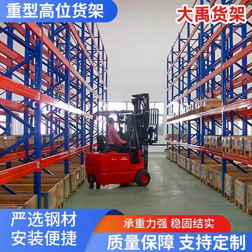 重型加厚货架大型高位托盘式仓库货架高位立体重型仓储货架制定