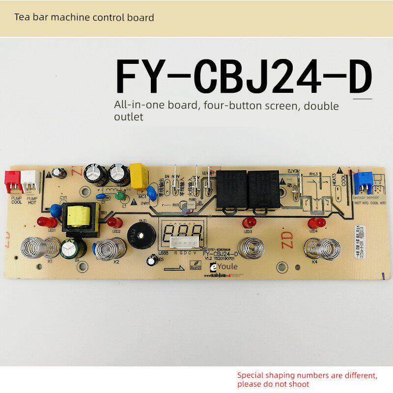 茶吧机线路板电源线路板电脑版本控制板Fy-Cbj24-D配件通用