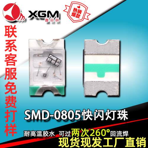 LED贴片0805快闪慢闪七色全彩RGB超高亮灯串灯珠内置IC0805灯珠