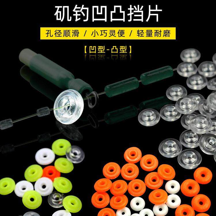 矶钓凸型水晶挡片凹型彩色挡豆矶钓透明挡珠挡豆阿波漂挡片筏钓@